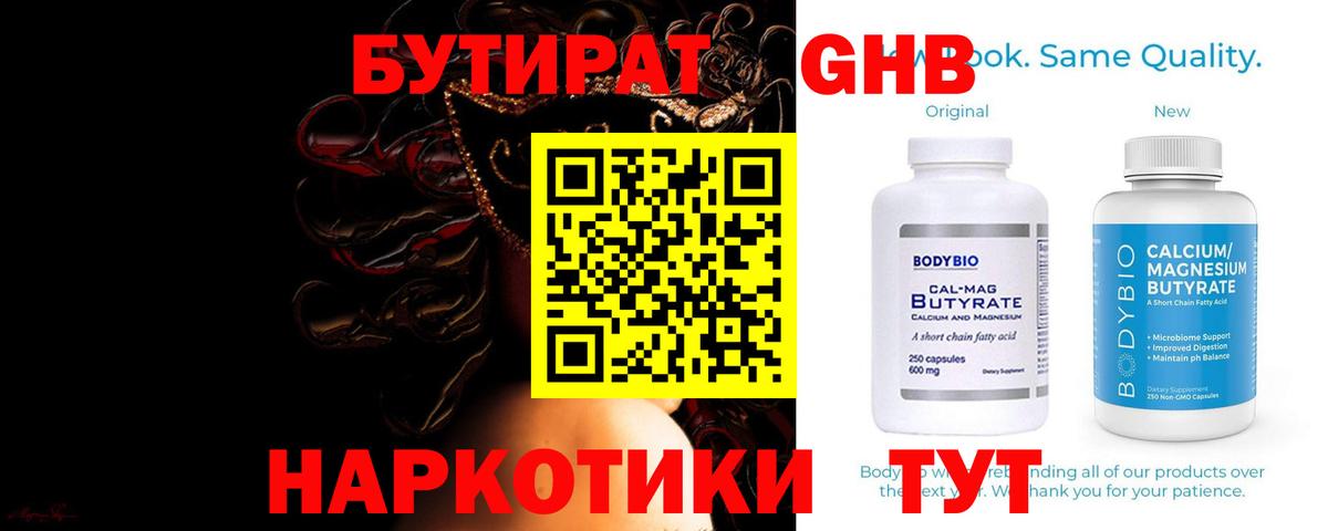 Бутират бутик Тимашёвск
