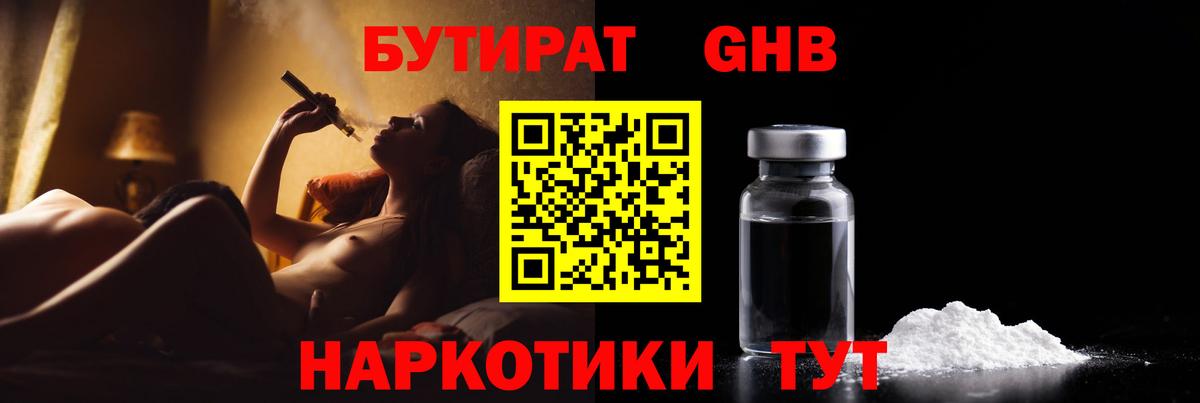 Бутират BDO 33%  Бутират  Тимашёвск  Вход с VPN 