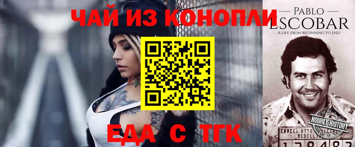 Тимашёвск  Еда ТГК конопля  Вход с VPN 