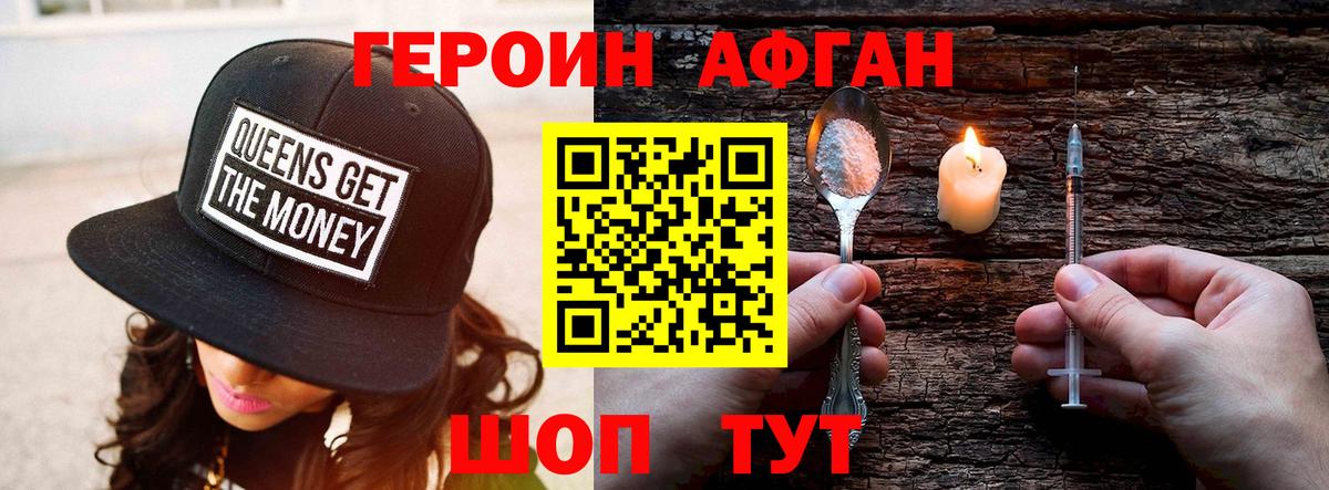 ГЕРОИН VHQ Тимашёвск