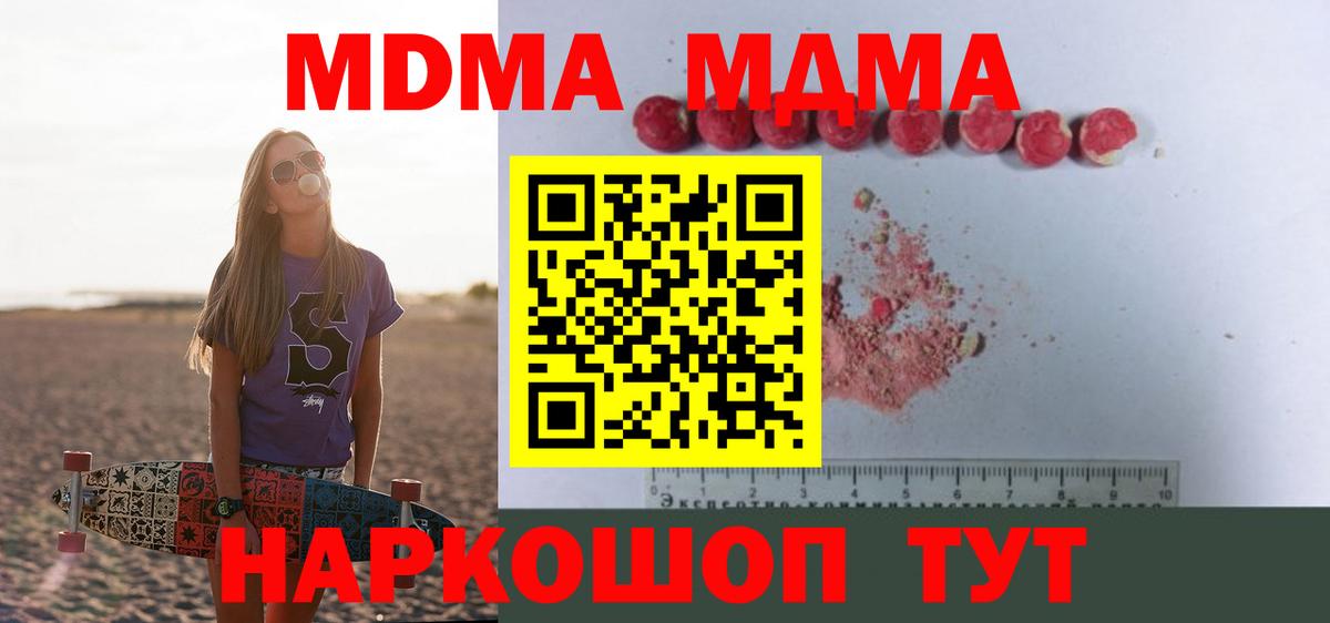 Тимашёвск  MDMA кристаллы  МДМА Molly  MDMA  Вход с VPN 