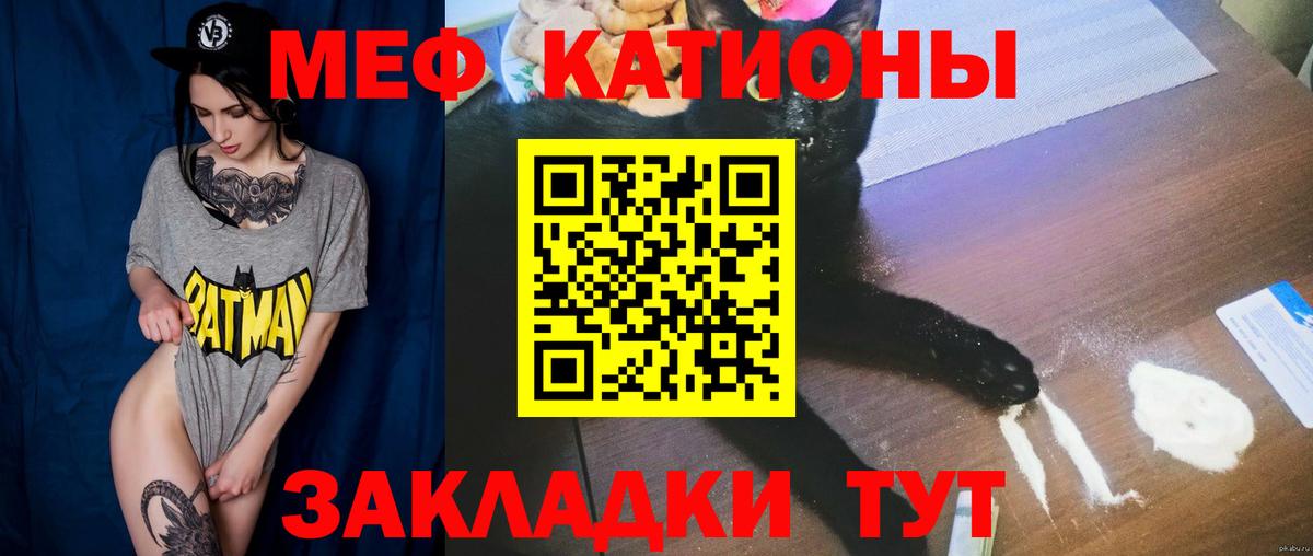 МЯУ-МЯУ мука  Мефедрон mephedrone  Мефедрон  Тимашёвск  Вход с VPN  МЕФ 