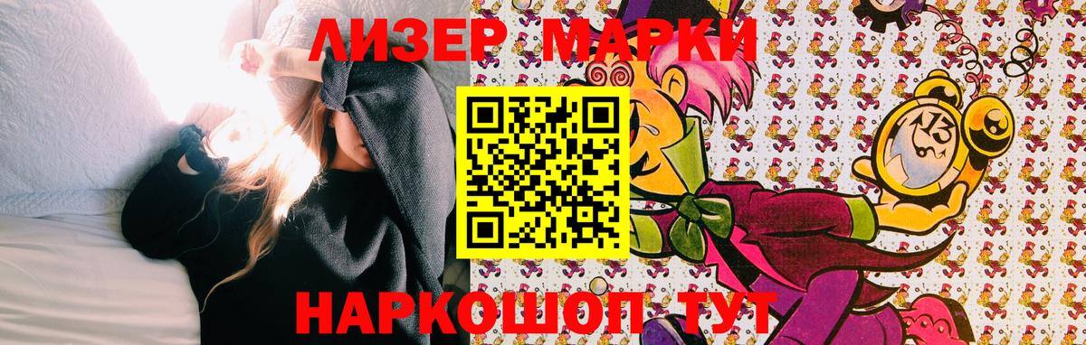 Марки N-bome 1500мкг Тимашёвск