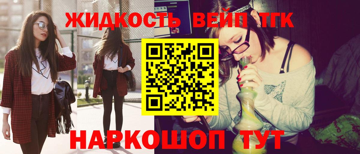 ТГК вейп с тгк Тимашёвск
