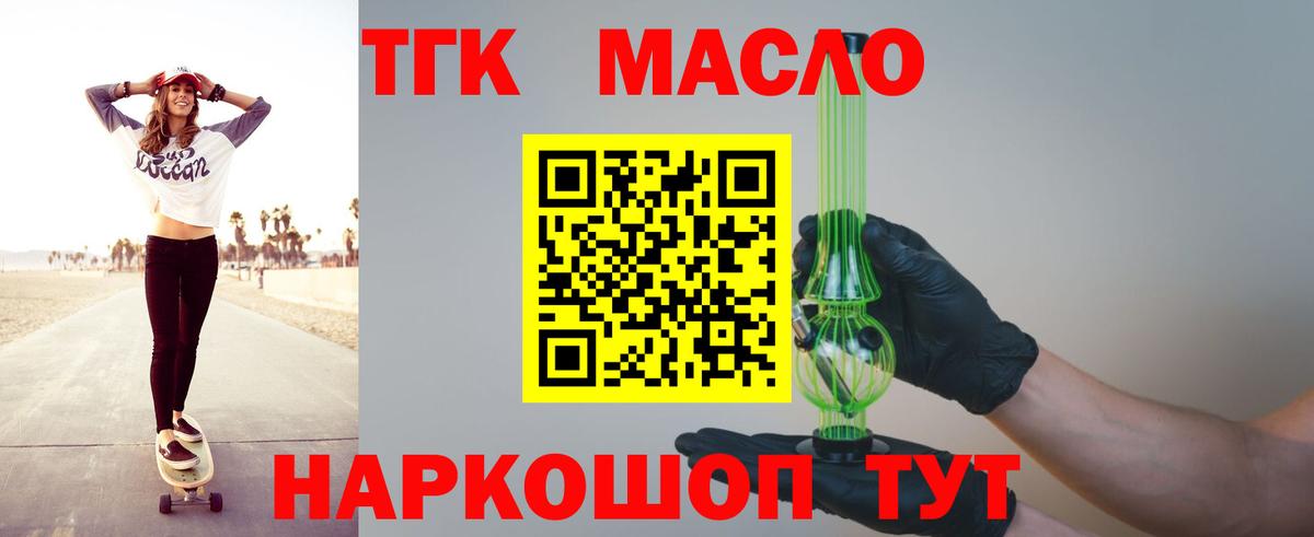 Дистиллят ТГК концентрат  как найти наркотики  Тимашёвск  Дистиллят ТГК жижа  Вход с VPN 